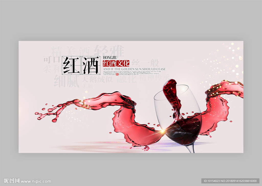 红酒