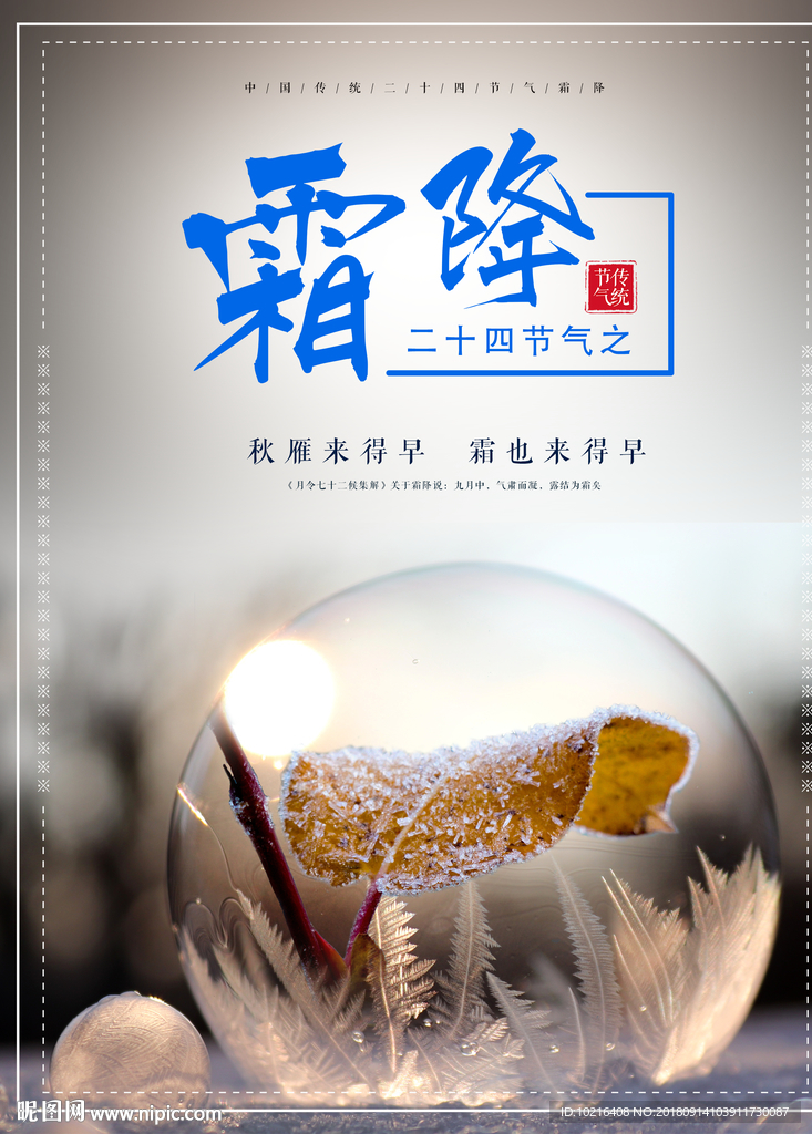 霜降海报