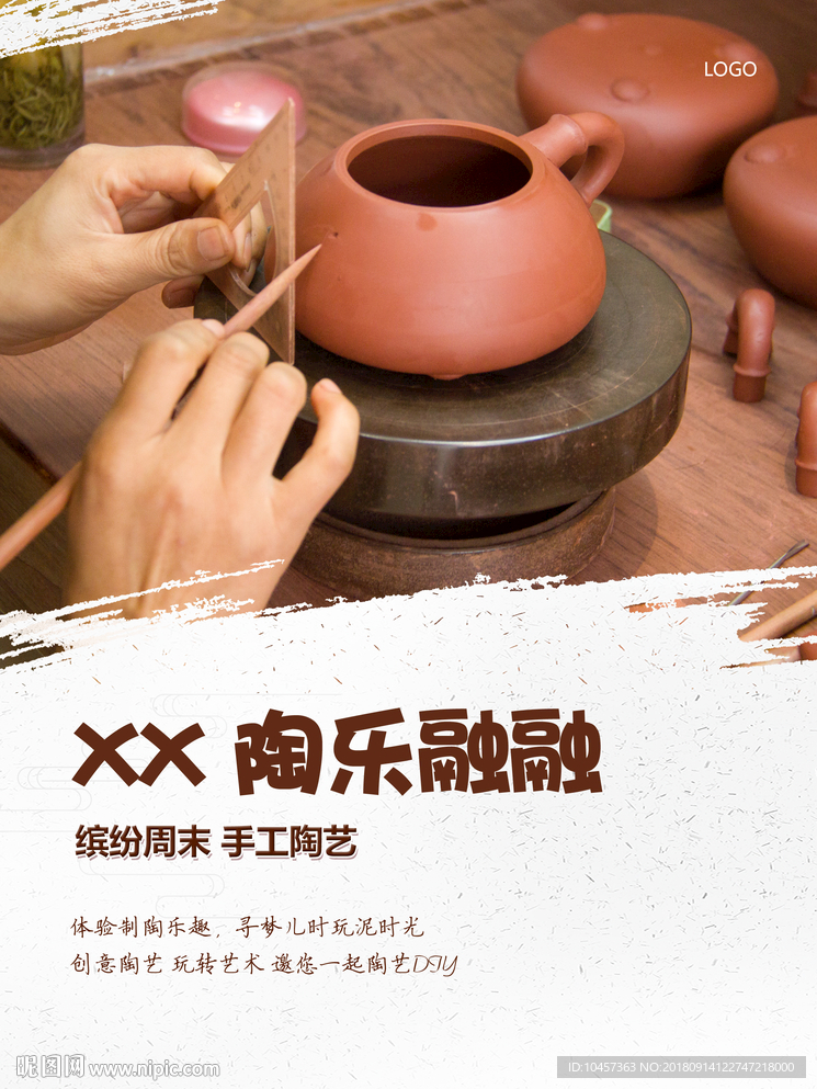 手工陶艺
