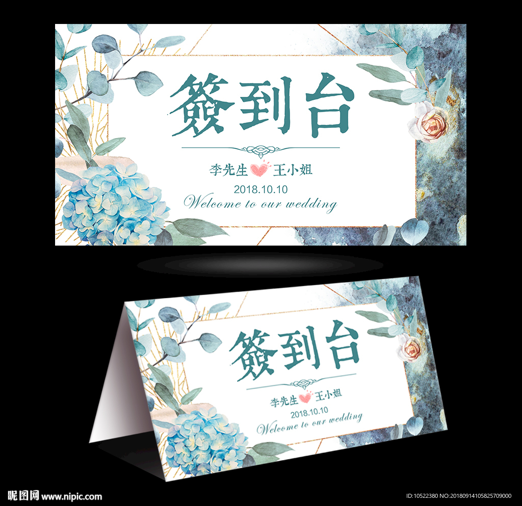 婚礼签到台