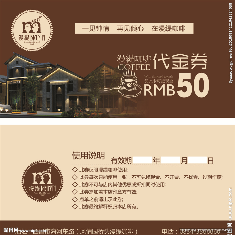 咖啡厅代金券