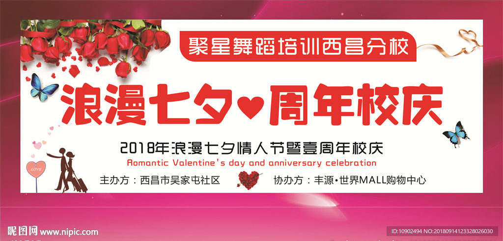 七夕周年庆背景墙