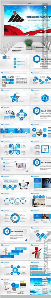 神华集团总结报告PPT模板
