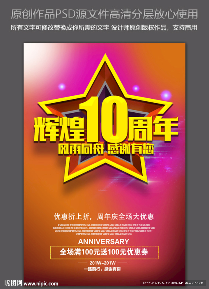 10周年庆