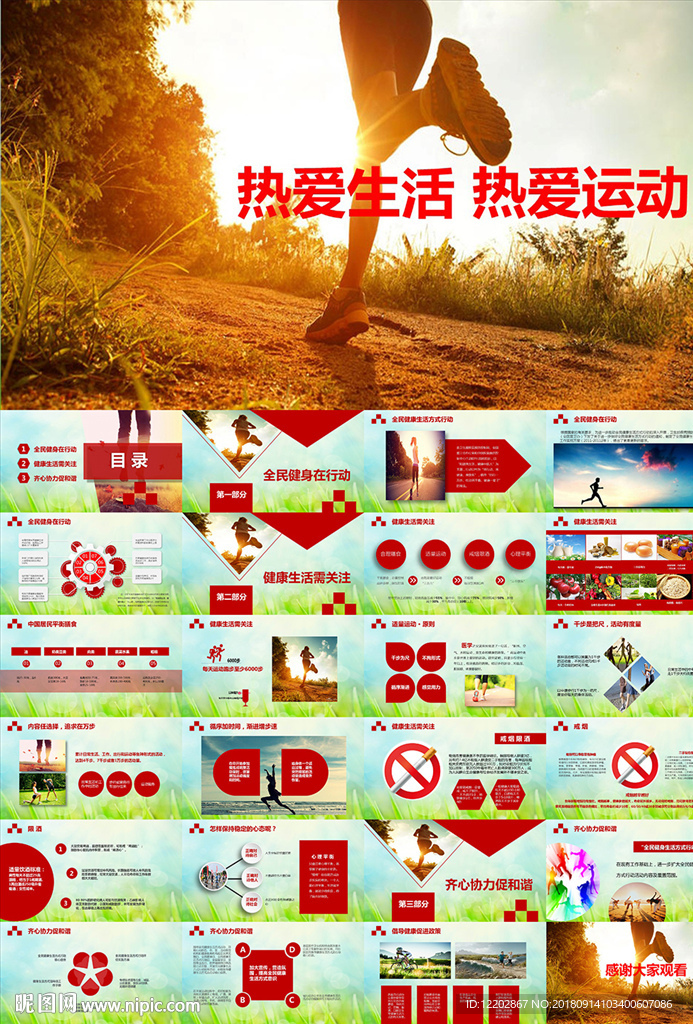 热爱生活健身运动俱乐部PPT