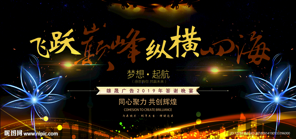 年会背景
