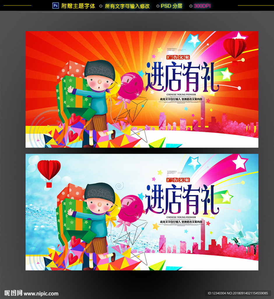 进店有礼