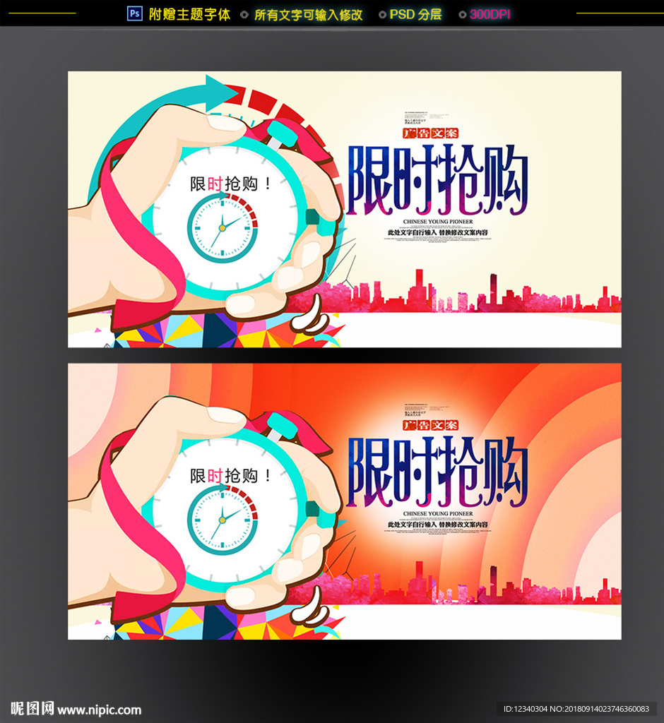 限时抢购