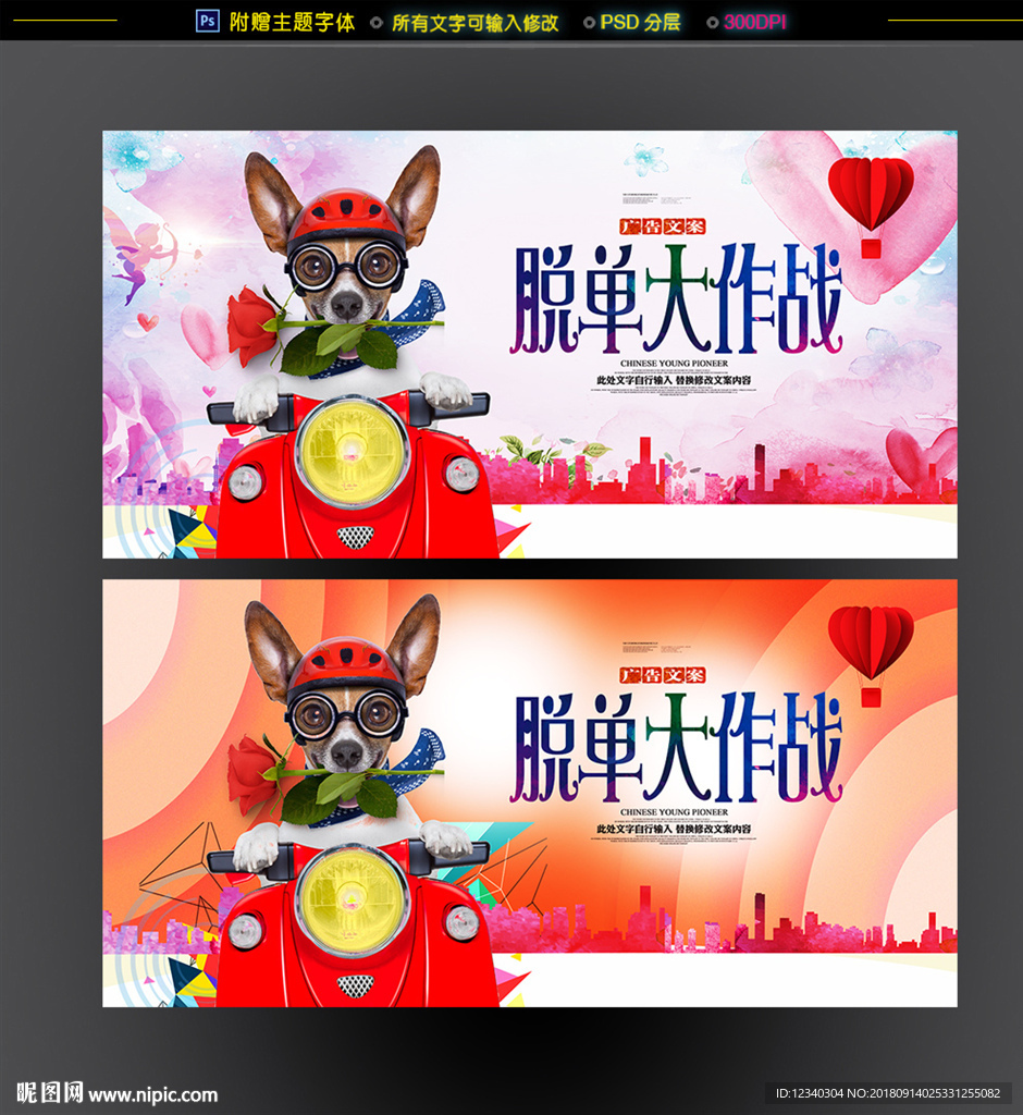 脱单