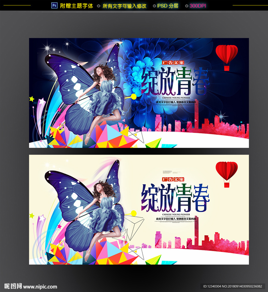 绽放青春
