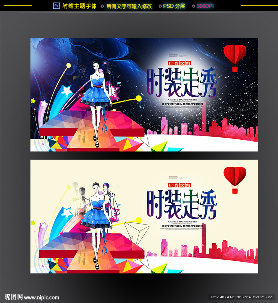 时装走秀