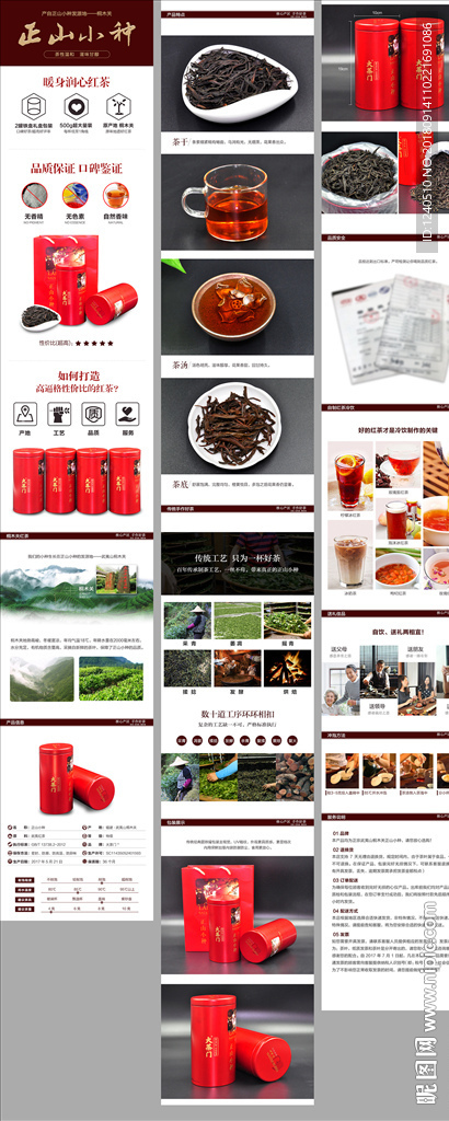 武夷山正山小种-电商详情页