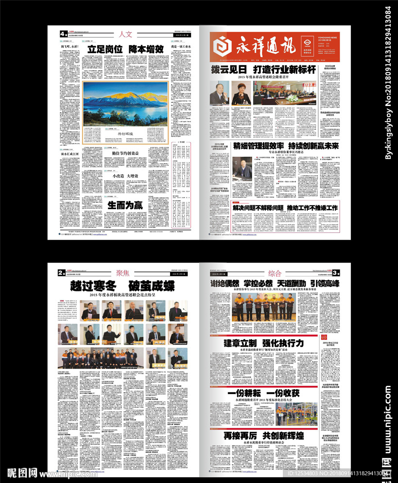 公司报刊word设计模板