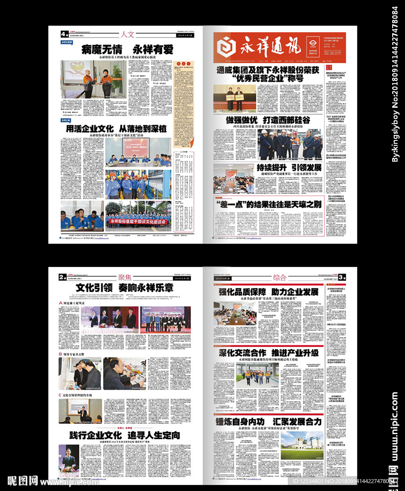 公司简报企业报纸word模板