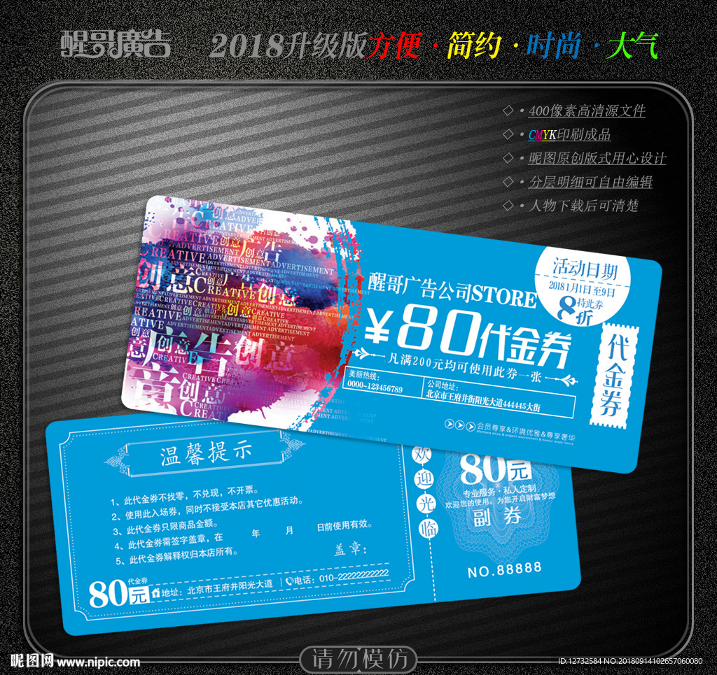 广告公司代金券