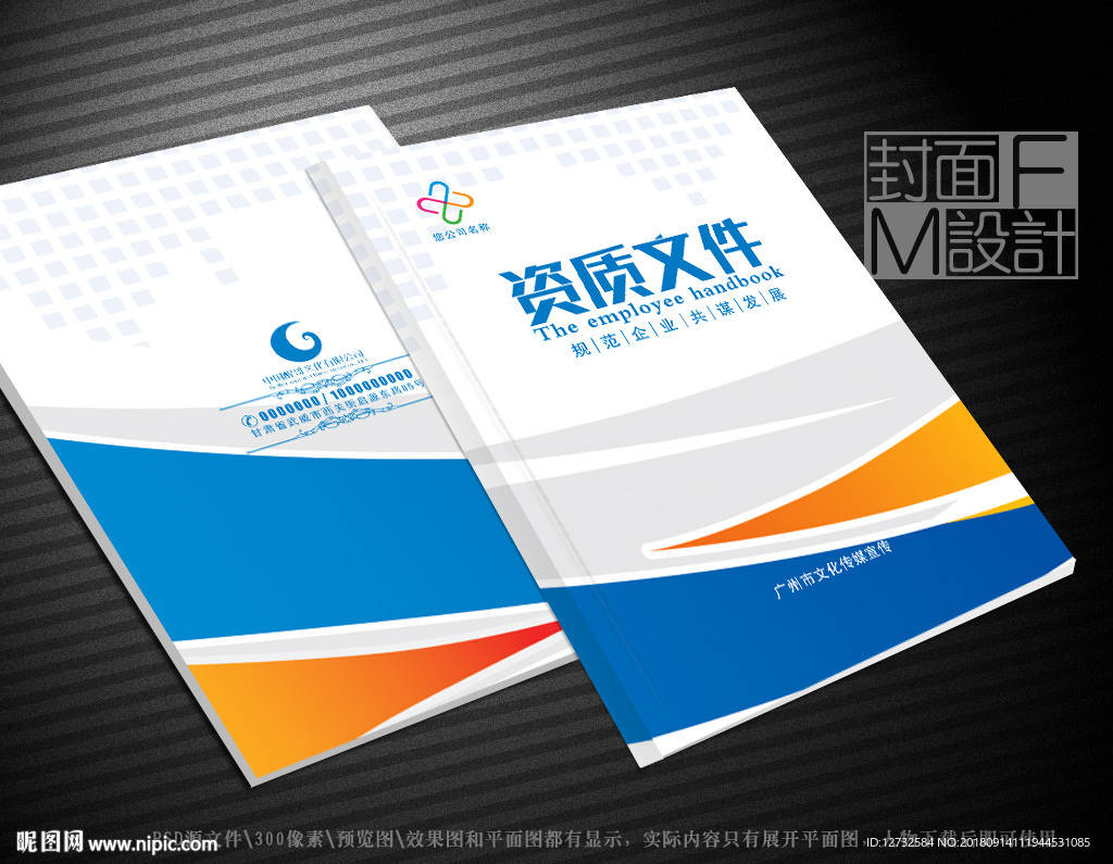 资质文件封面