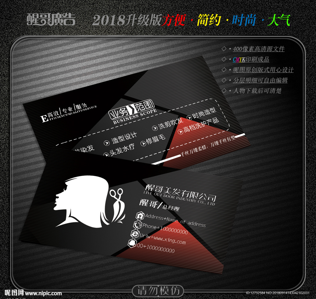 美发名片