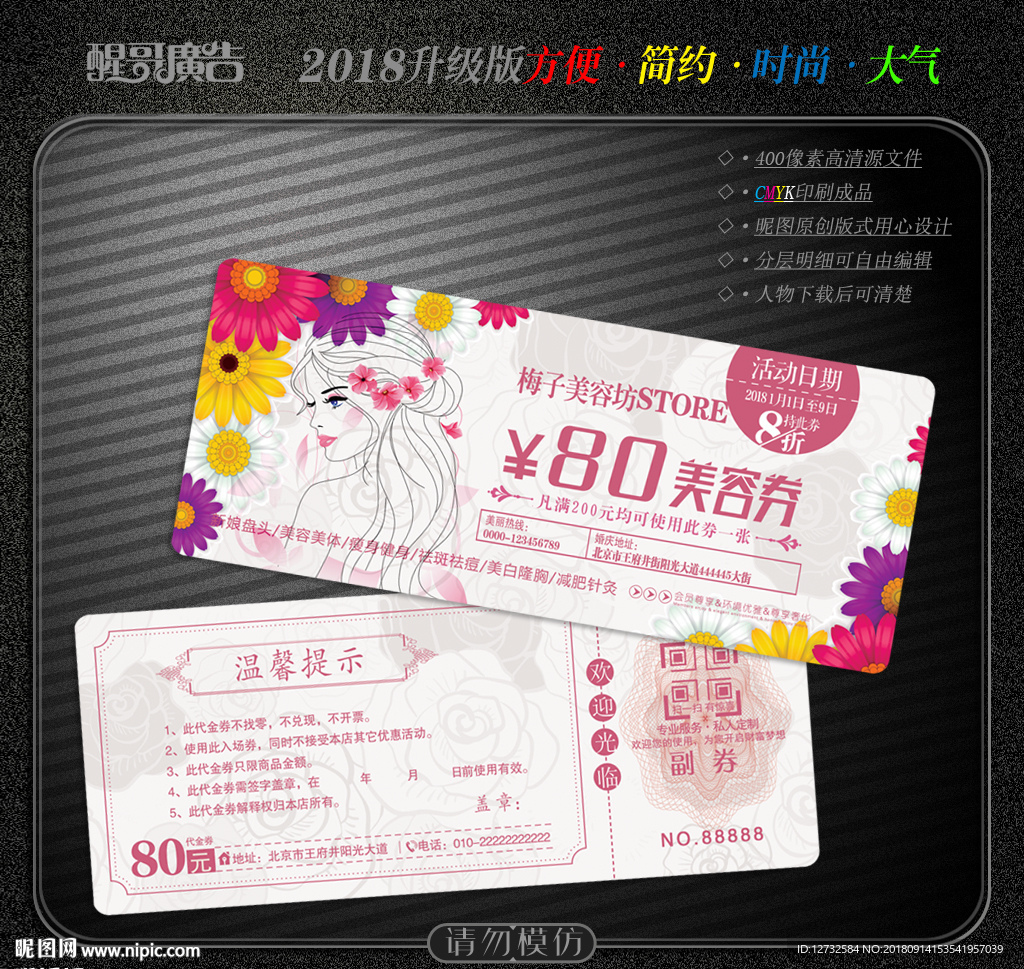 美容代金券