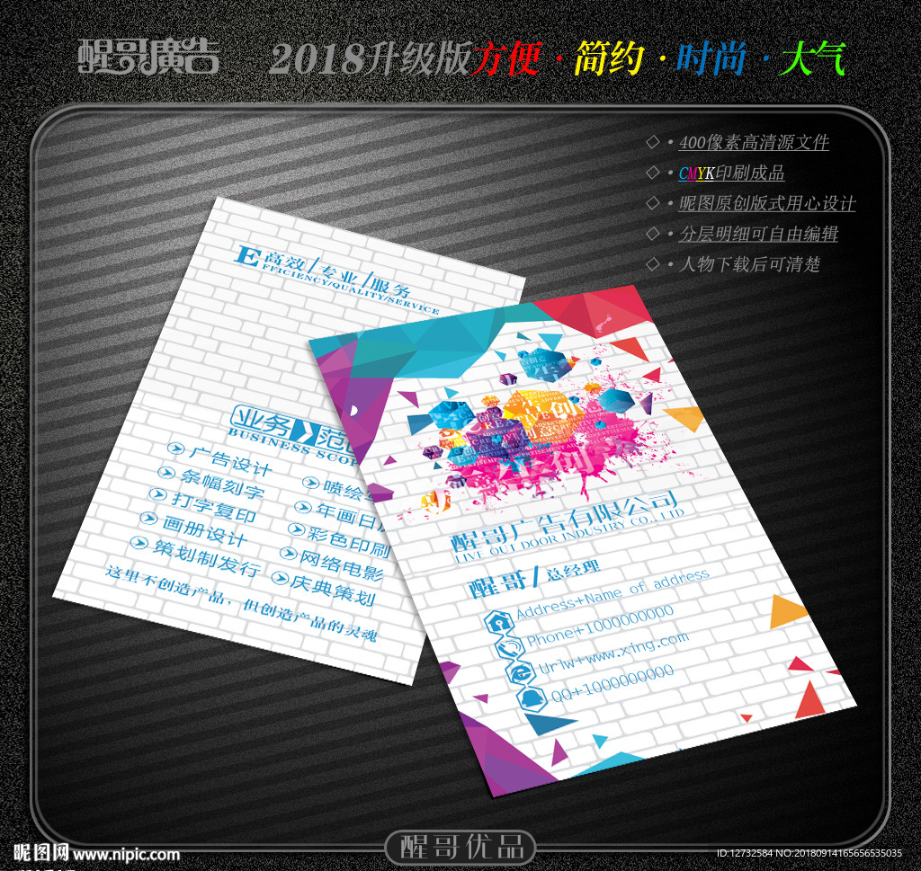 广告公司名片