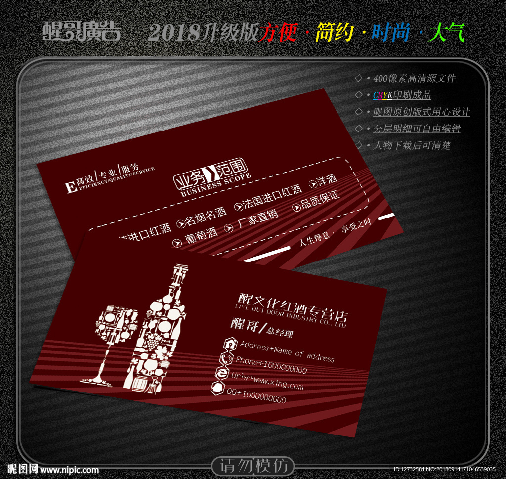 红酒名片