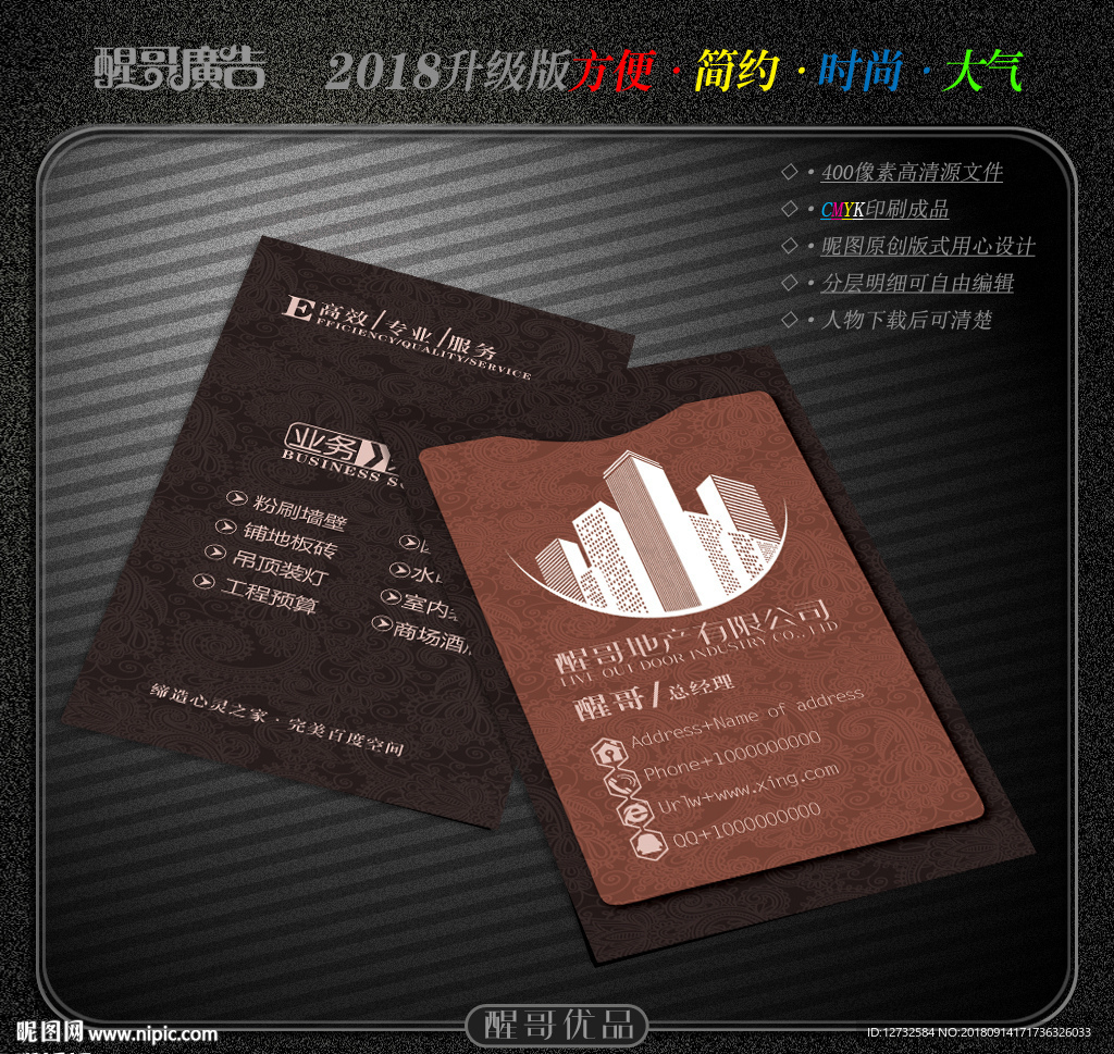 房地产名片