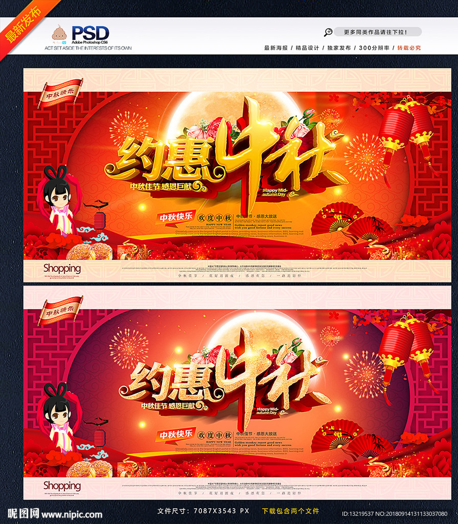 中秋节海报