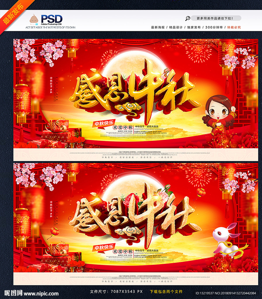 中秋促销