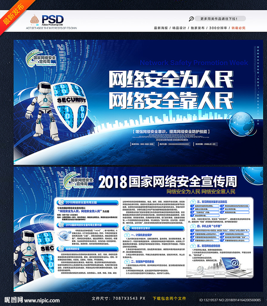 网络安全宣传周