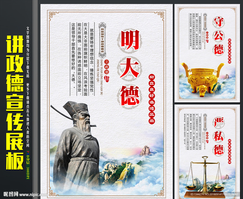 政德教育宣传展板