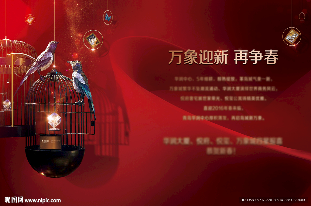 新年海报 房地产广告