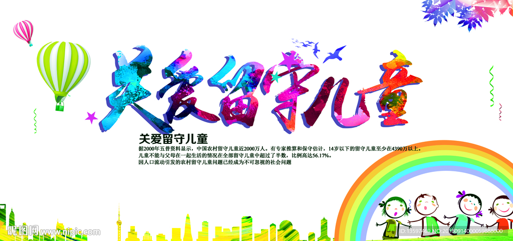 儿童公益海报