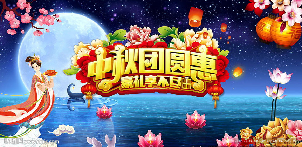中秋背景