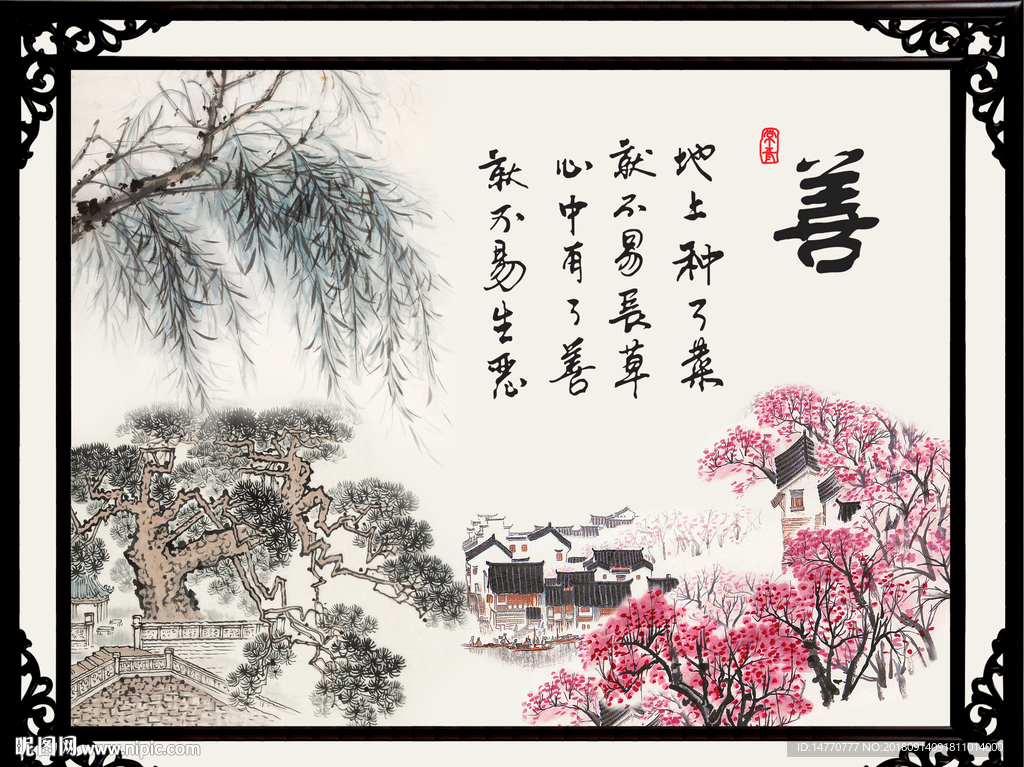 字画书法 善于天下