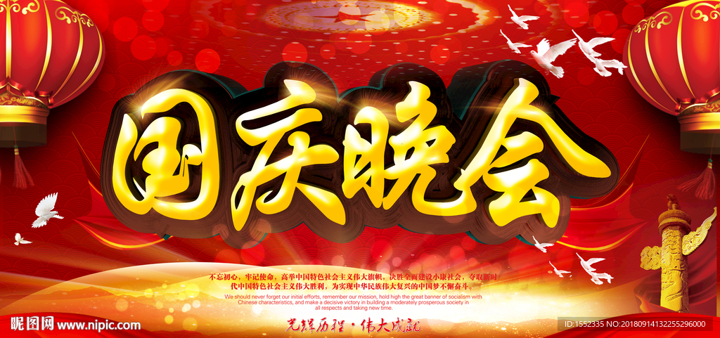 国庆晚会