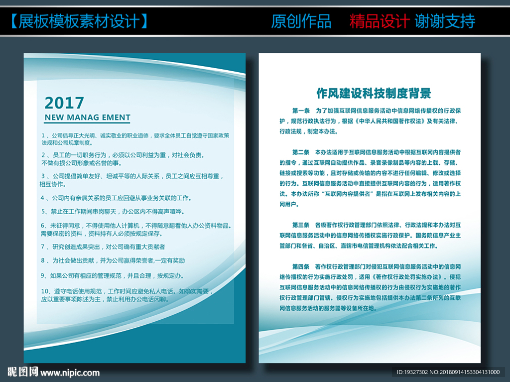 公司制度