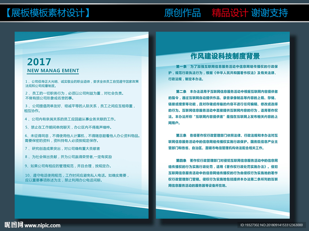 制度牌