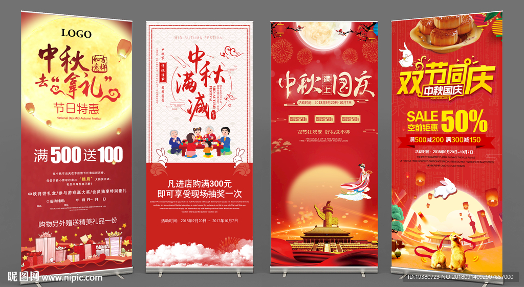 中秋展架