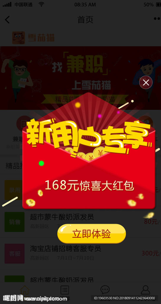 新用户红包弹窗