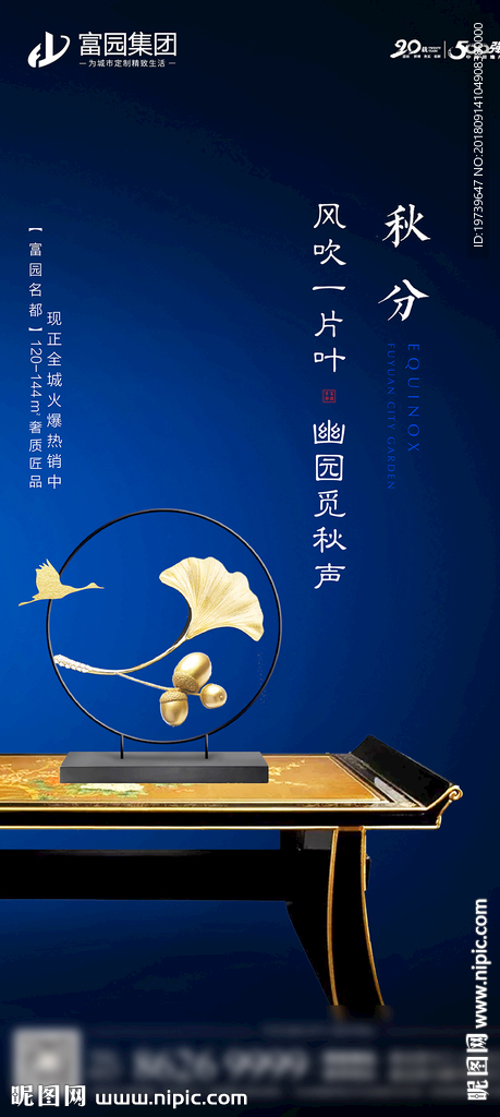 秋分集团