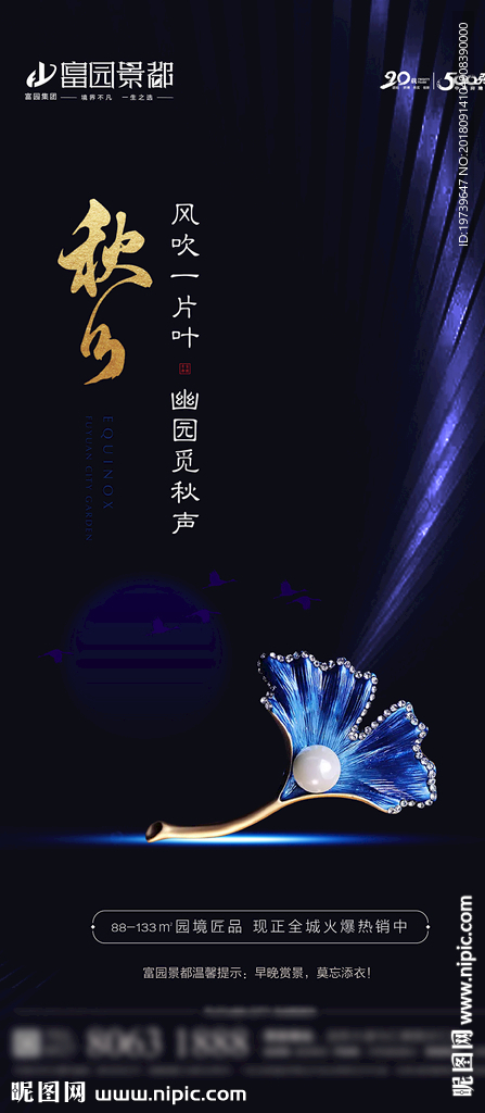 秋分
