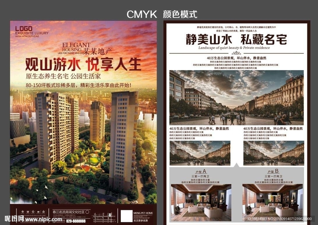 地产宣传单