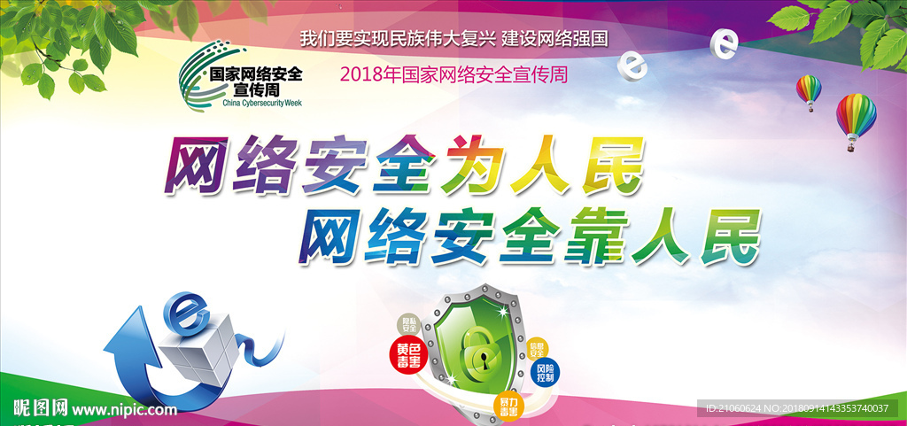 网络安全