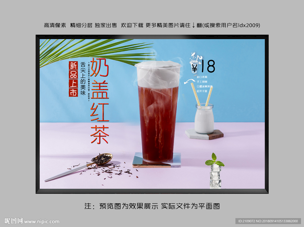 奶盖红茶