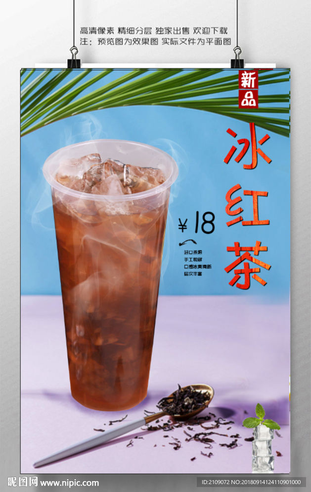 冰红茶