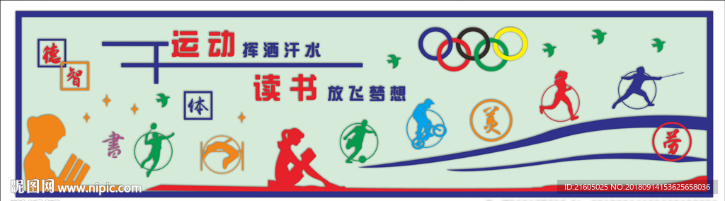体育文化墙