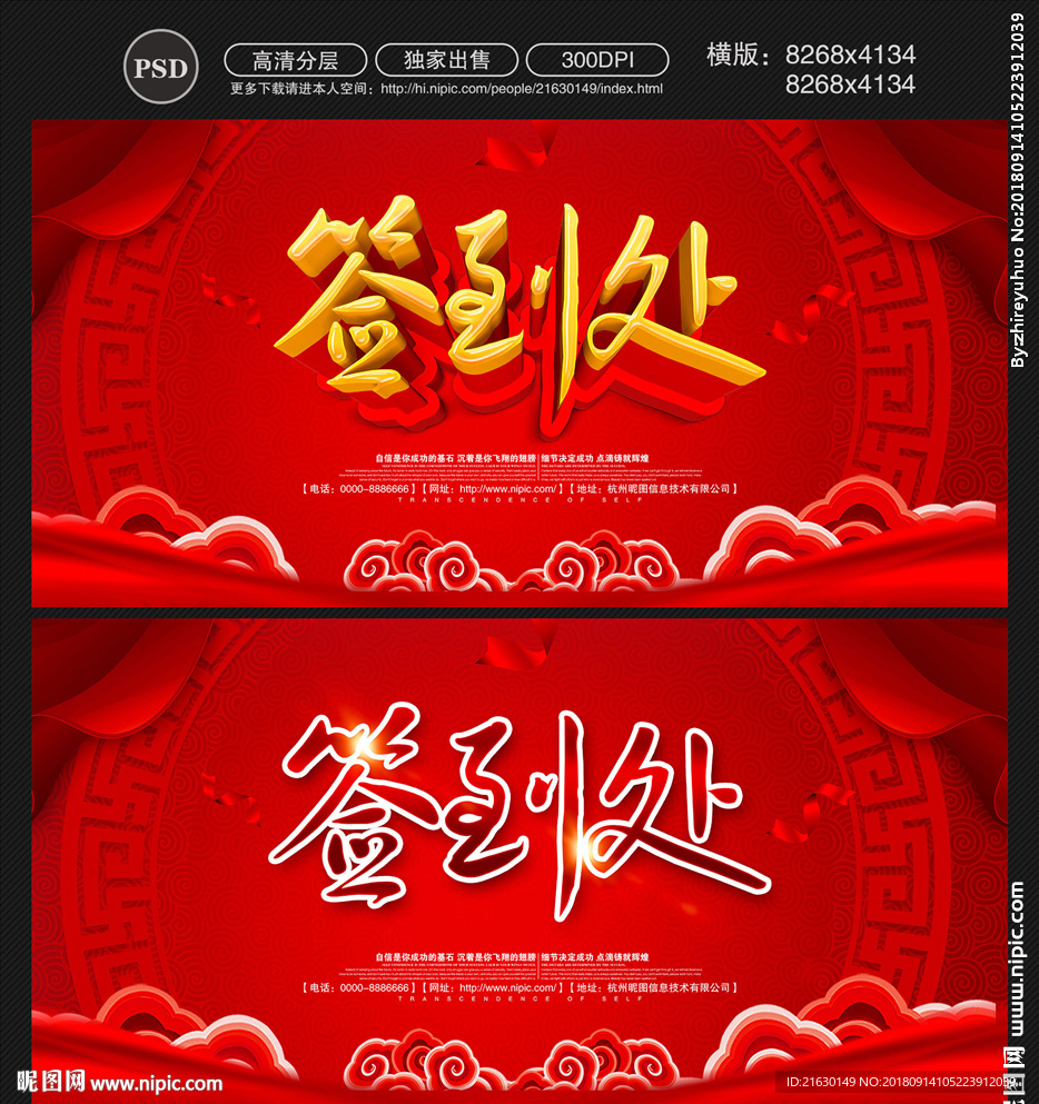 签到处