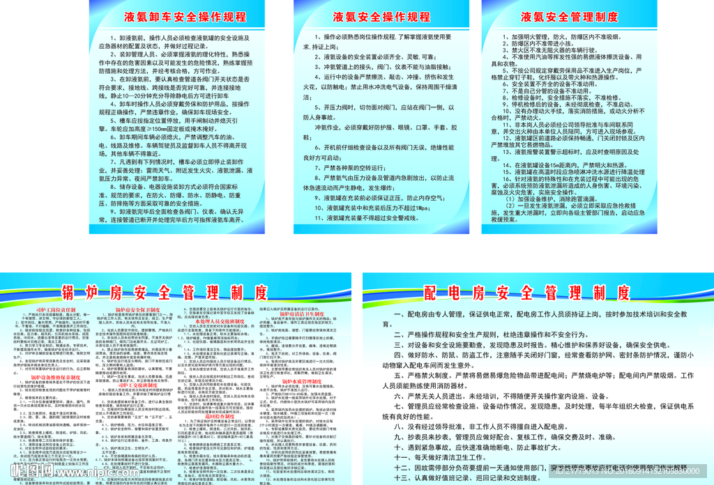 化工安全操作规程（未转曲）