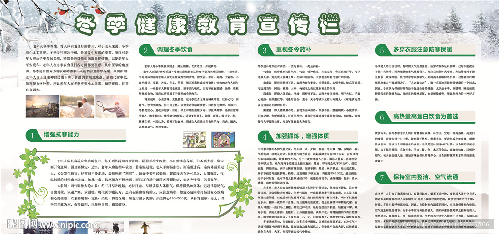 健康教育宣传栏