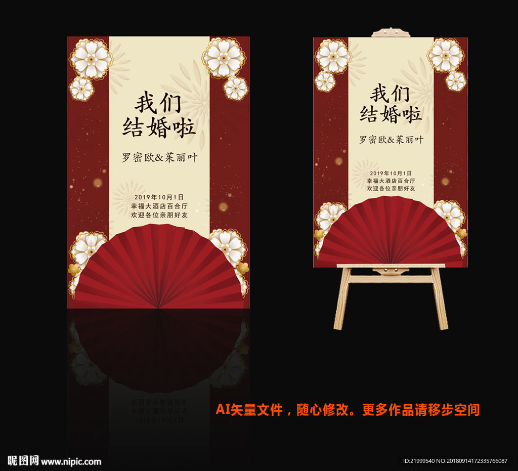 中式婚礼迎宾牌