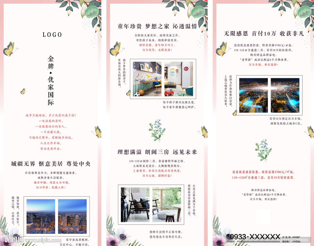 地产微信海报